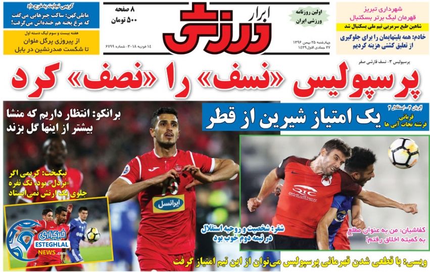 روزنامه های ورزشی ایران چهارشنبه 25 بهمن 1396      