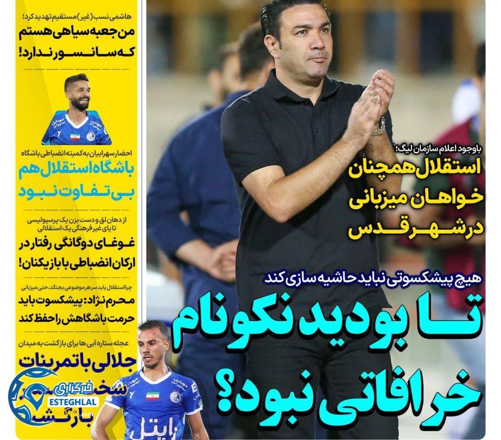 روزنامه های ورزشی ایران سه شنبه 30 مرداد 1403       