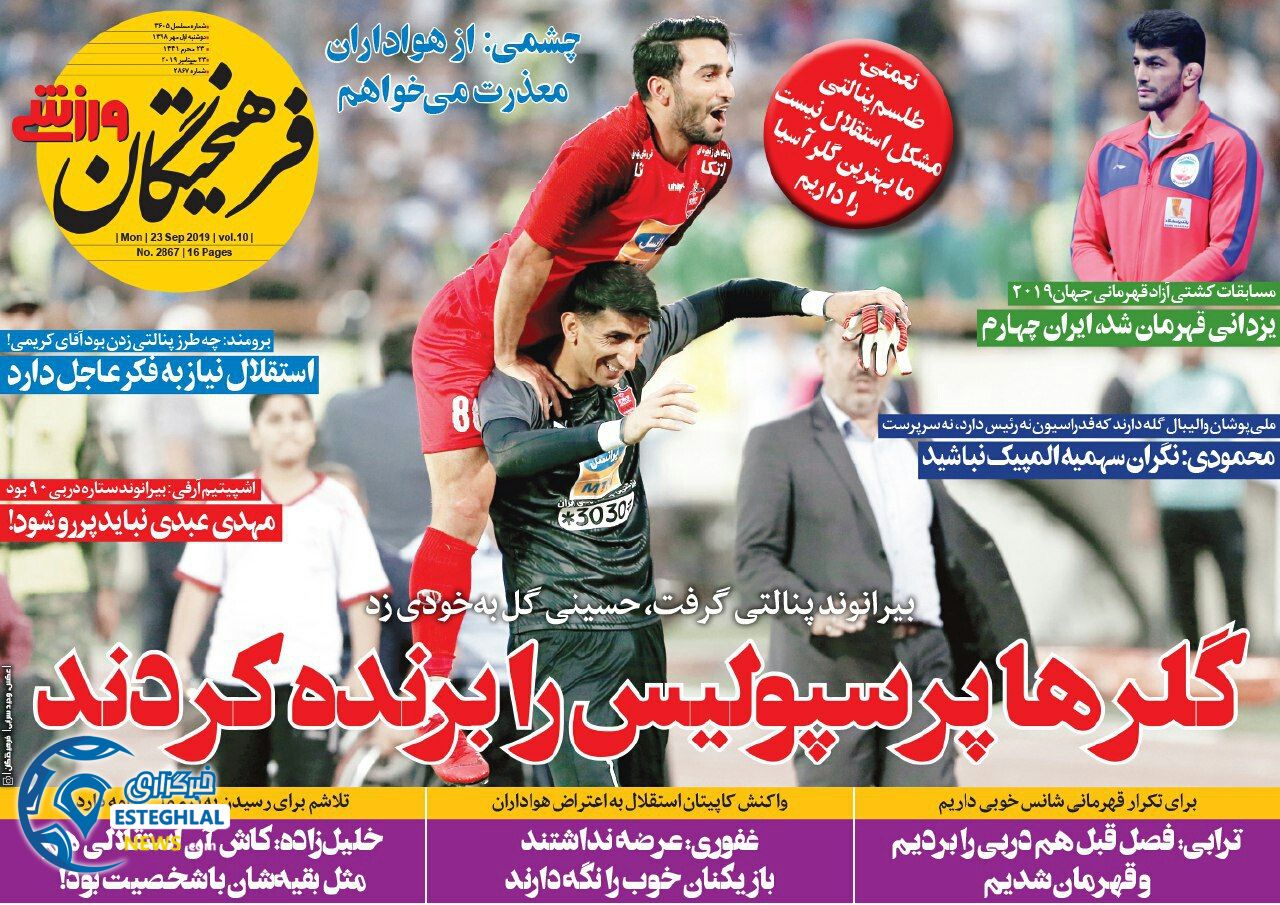 روزنامه فرهیختگان ورزشی دوشنبه 1 مهر 1398    