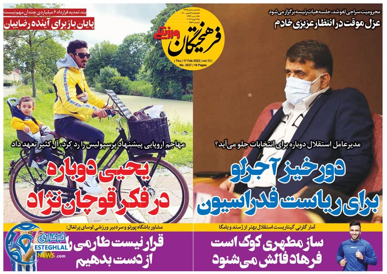 روزنامه فرهیختگان ورزشی پنجشنبه 28 بهمن 1400 