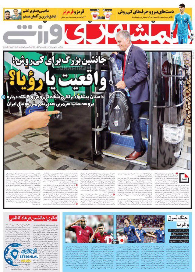 روزنامه همشهری ورزشی پنجشنبه 11 بهمن 1397