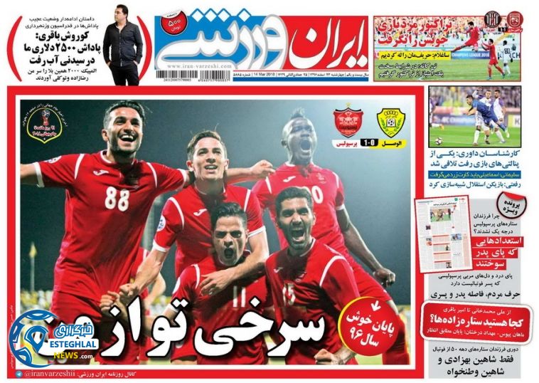 روزنامه ایران ورزشی چهارشنبه 23 اسفند 1396   