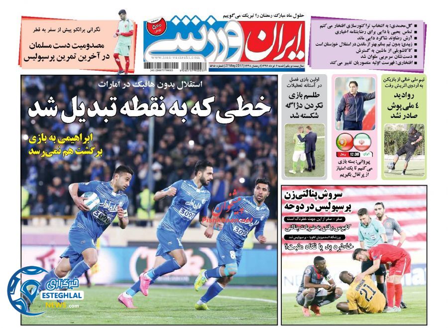 گیشه روزنامه های ورزشی پنجشنبه 6 خرداد