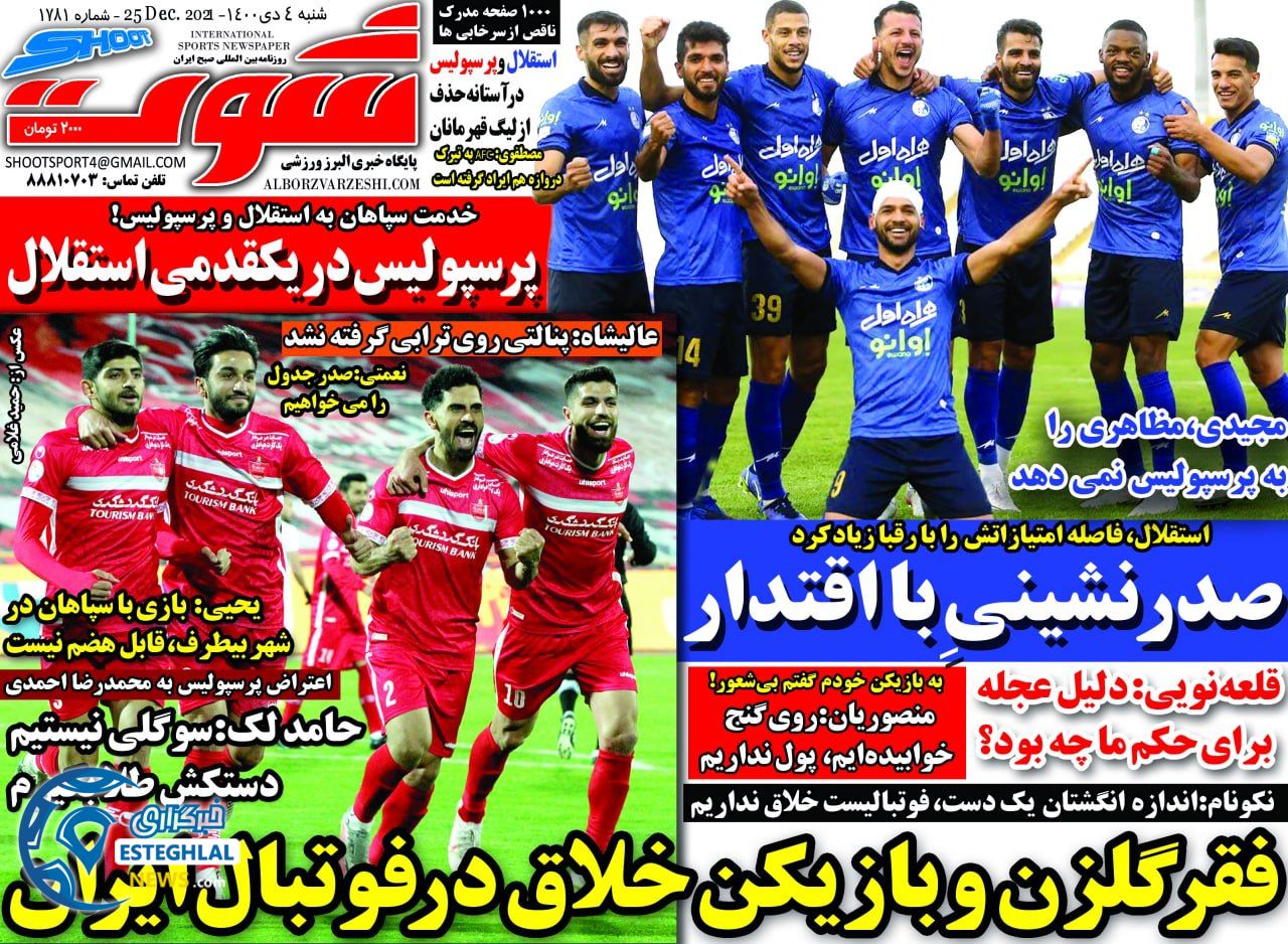 روزنامه شوت شنبه 4 دی 1400     