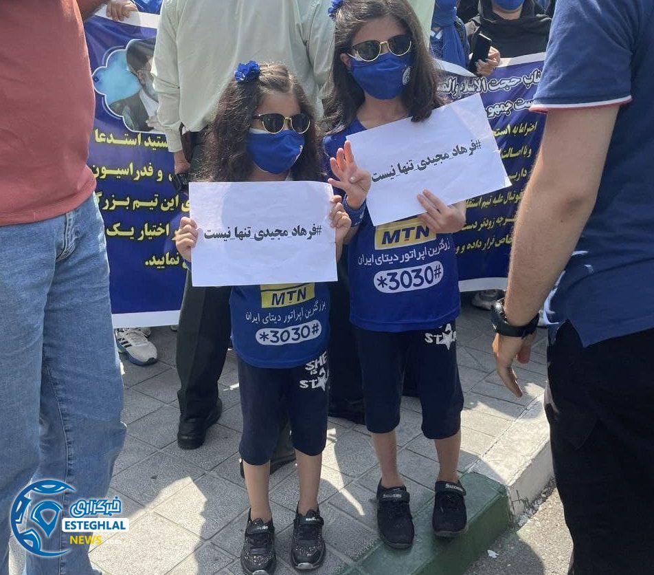 تجمع هواداران استقلال