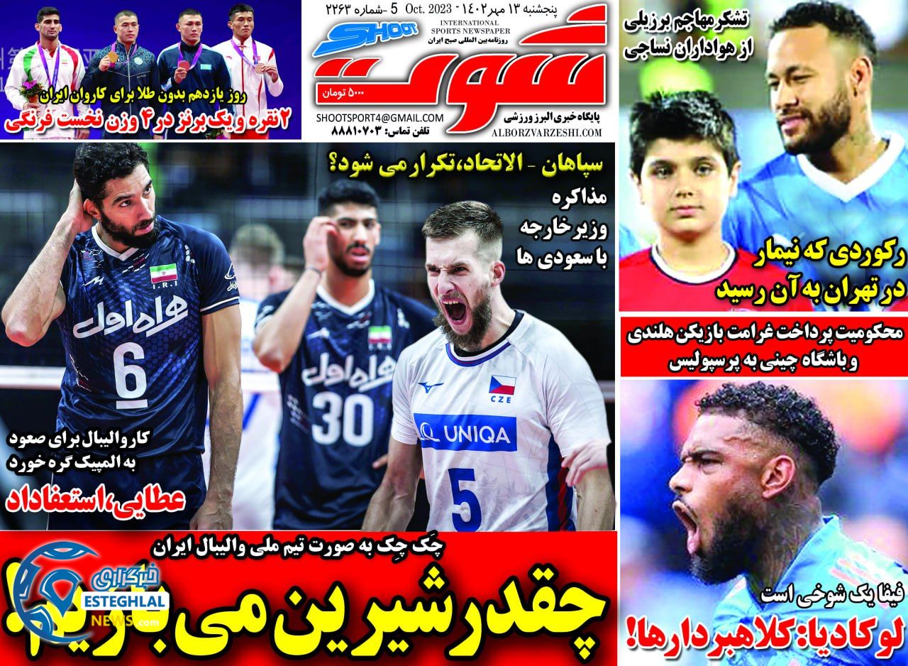 روزنامه شوت پنجشنبه 13 مهر 1402 