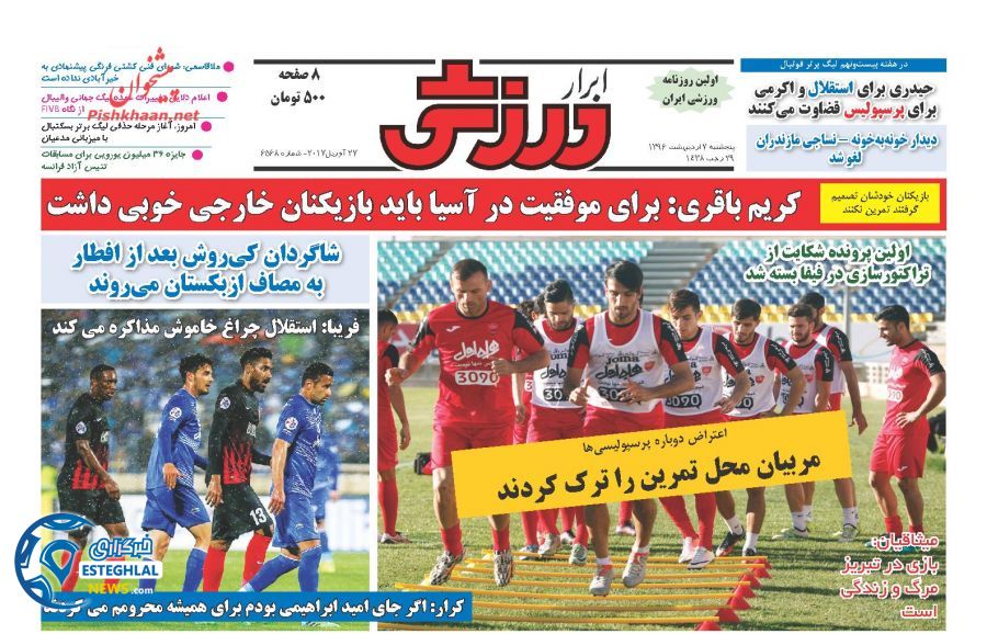 گیشه روزنامه های ورزشی پنجشنبه 7 اردیبهشت 96