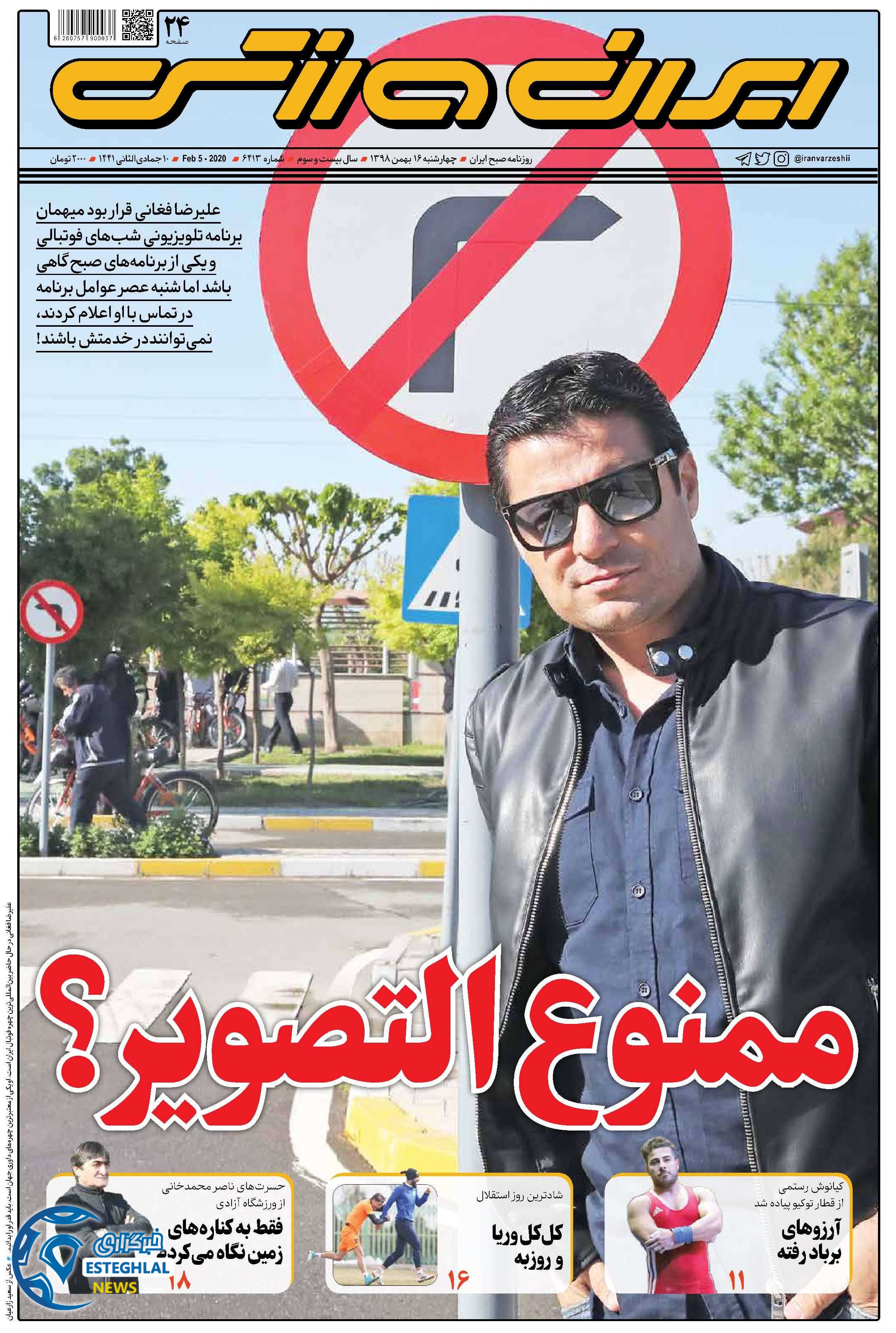 روزنامه ایران ورزشی چهارشنبه 16 بهمن 1398     