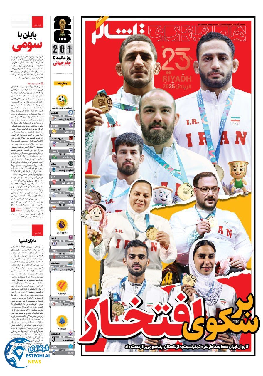 روزنامه همشهری ورزشی شنبه 1 آذر 1404            