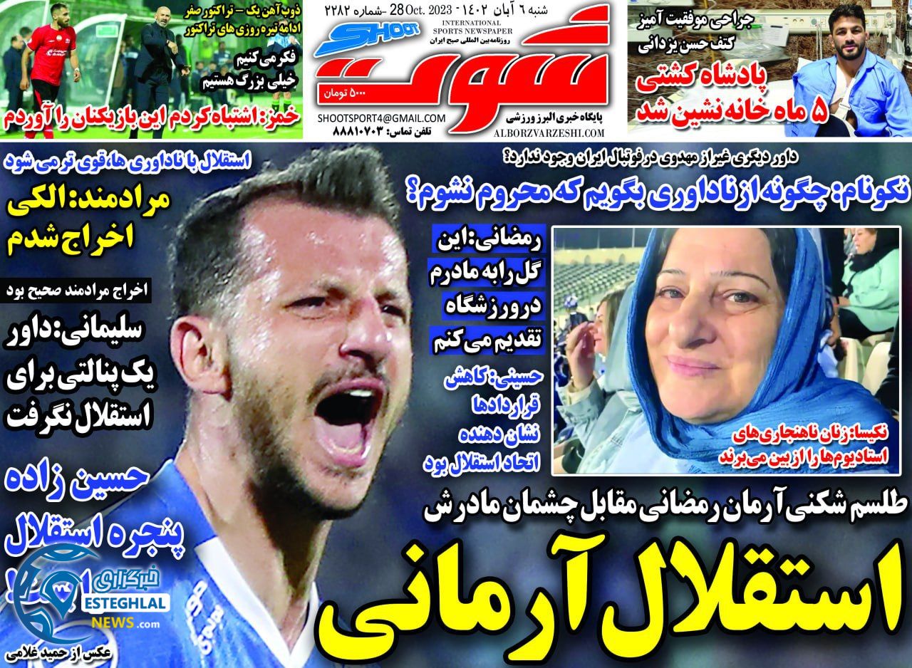 روزنامه شوت ورزشی  شنبه 6 آبان 1402 
