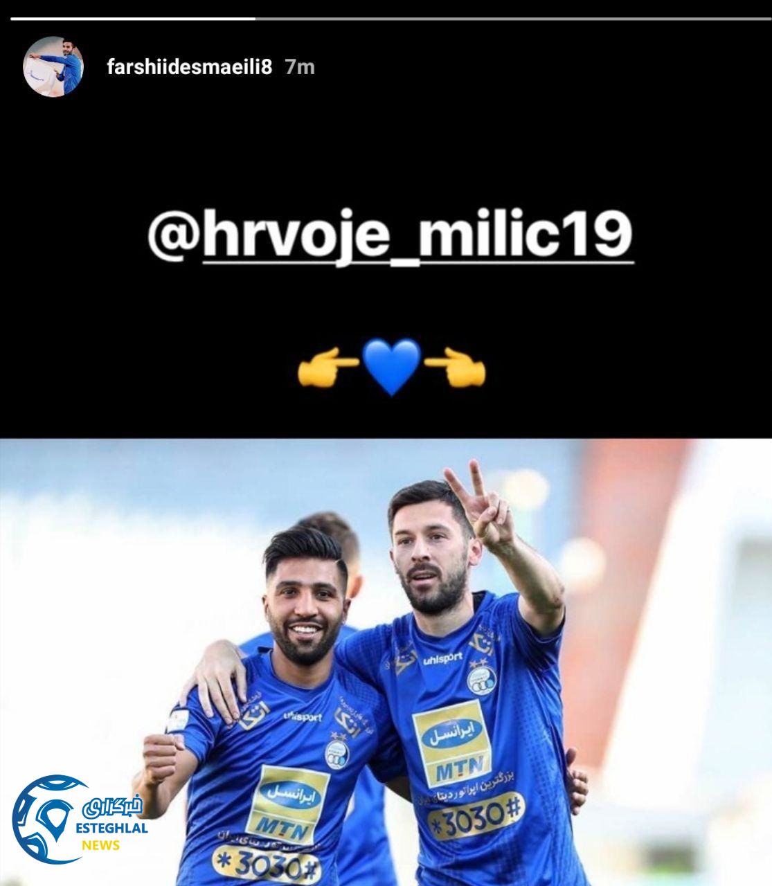 استوری فرشید اسماعیلی برای میلیچ