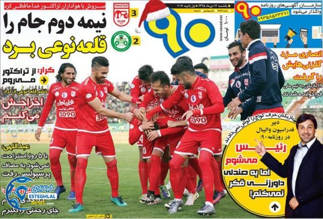 روزنامه 90  12 دی