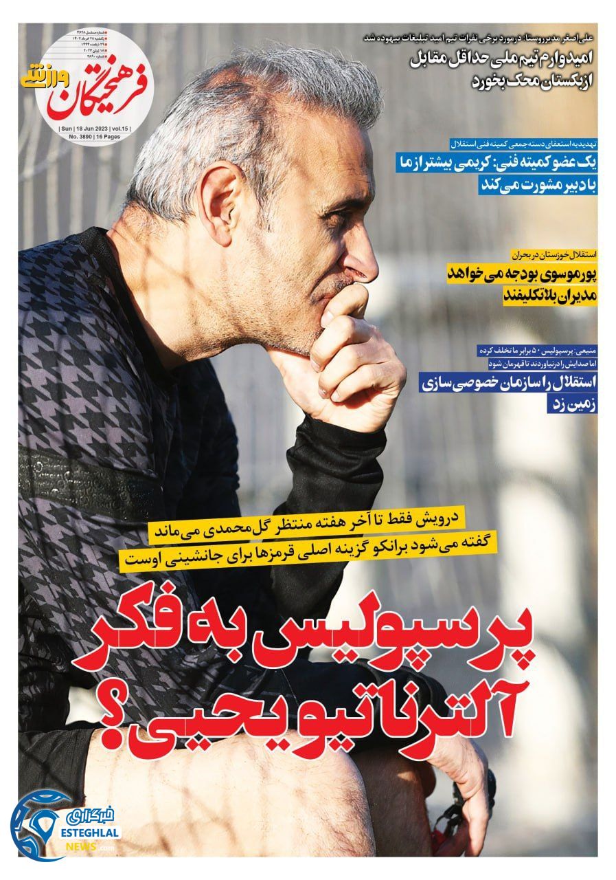 روزنامه فرهیختگان ورزشی  یکشنبه 28 خرداد 1402        