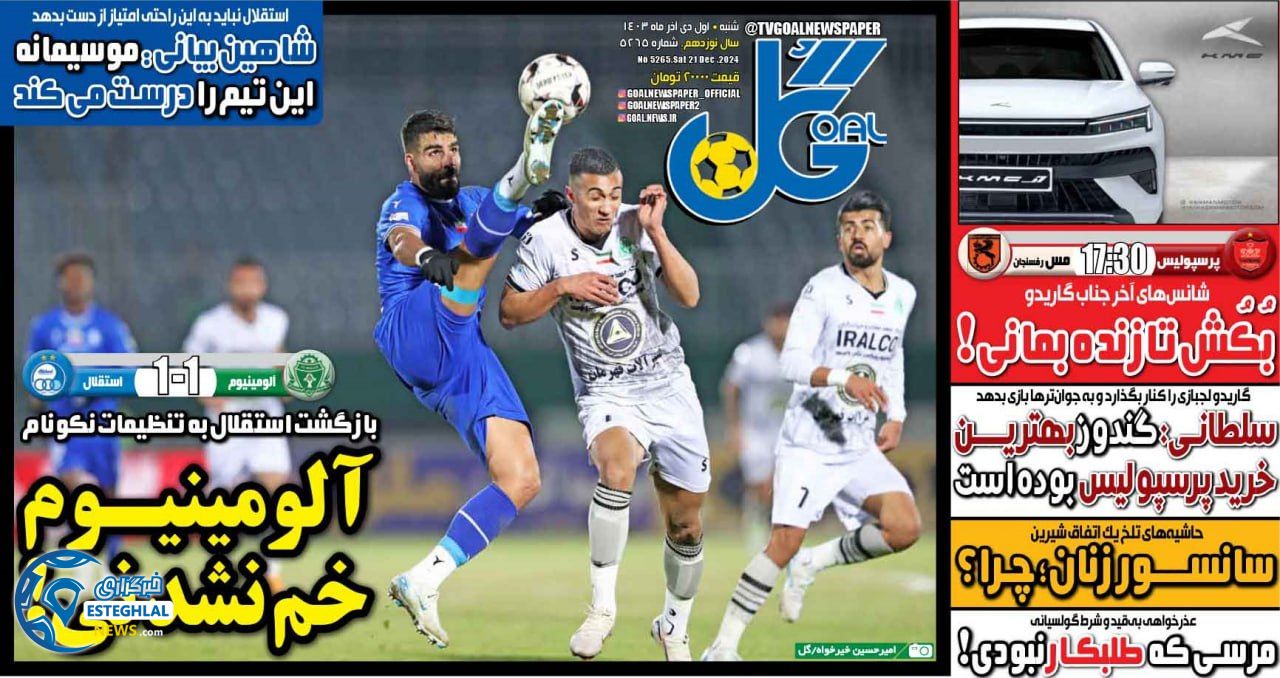 روزنامه  ورزشی گل  شنبه 1 دی 1403 