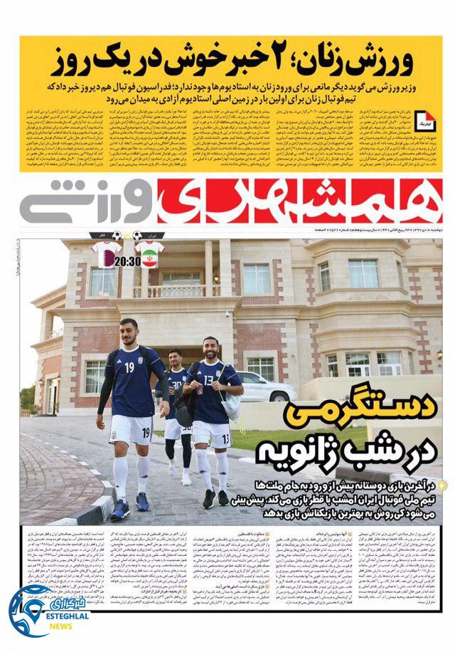 روزنامه همشهری ورزشی دوشنبه 10 دی 1397        