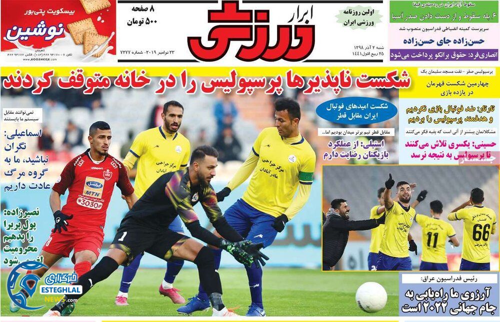 روزنامه ابرار ورزشی شنبه 2 آذر 98