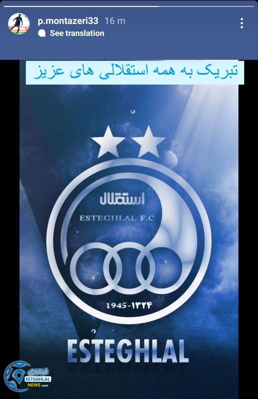 واکنش هنرمندان و پیشکسوتان استقلالی به قهرمانی آبی پوشان