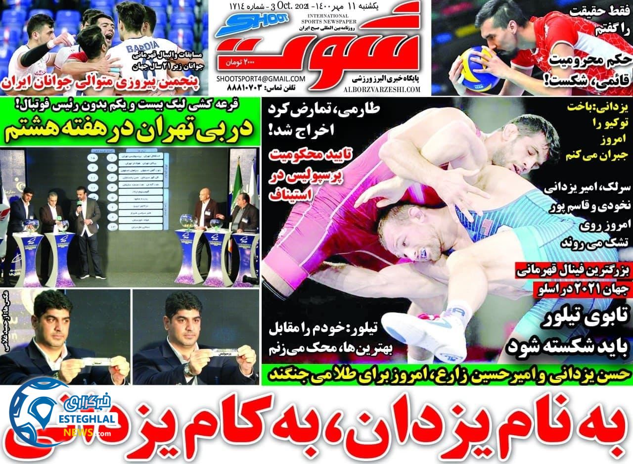 روزنامه های ورزشی ایران یکشنبه 11 مهر 1400