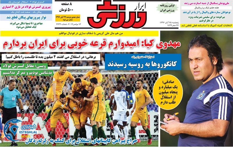 روزنامه ابرار ورزشی پنجشنبه 25 آبان 1396    