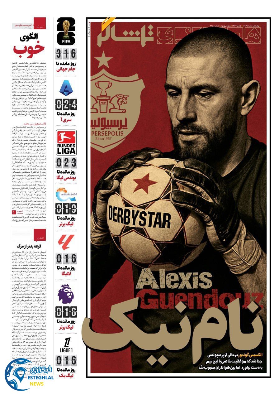 روزنامه همشهری ورزشی  چهارشنبه 8 مرداد 1404 