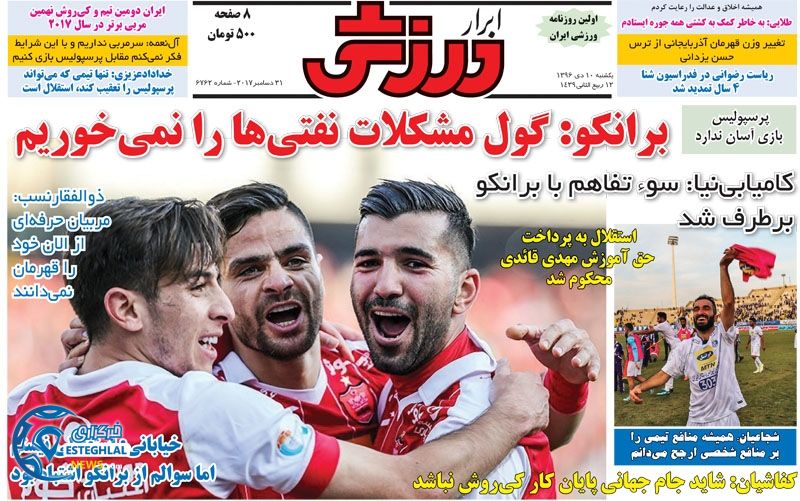 روزنامه ابرار ورزشی یکشنبه 10 دی 1396 