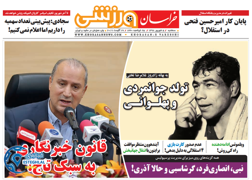 روزنامه خراسان ورزشی سه شنبه 5 شهریور 1398               