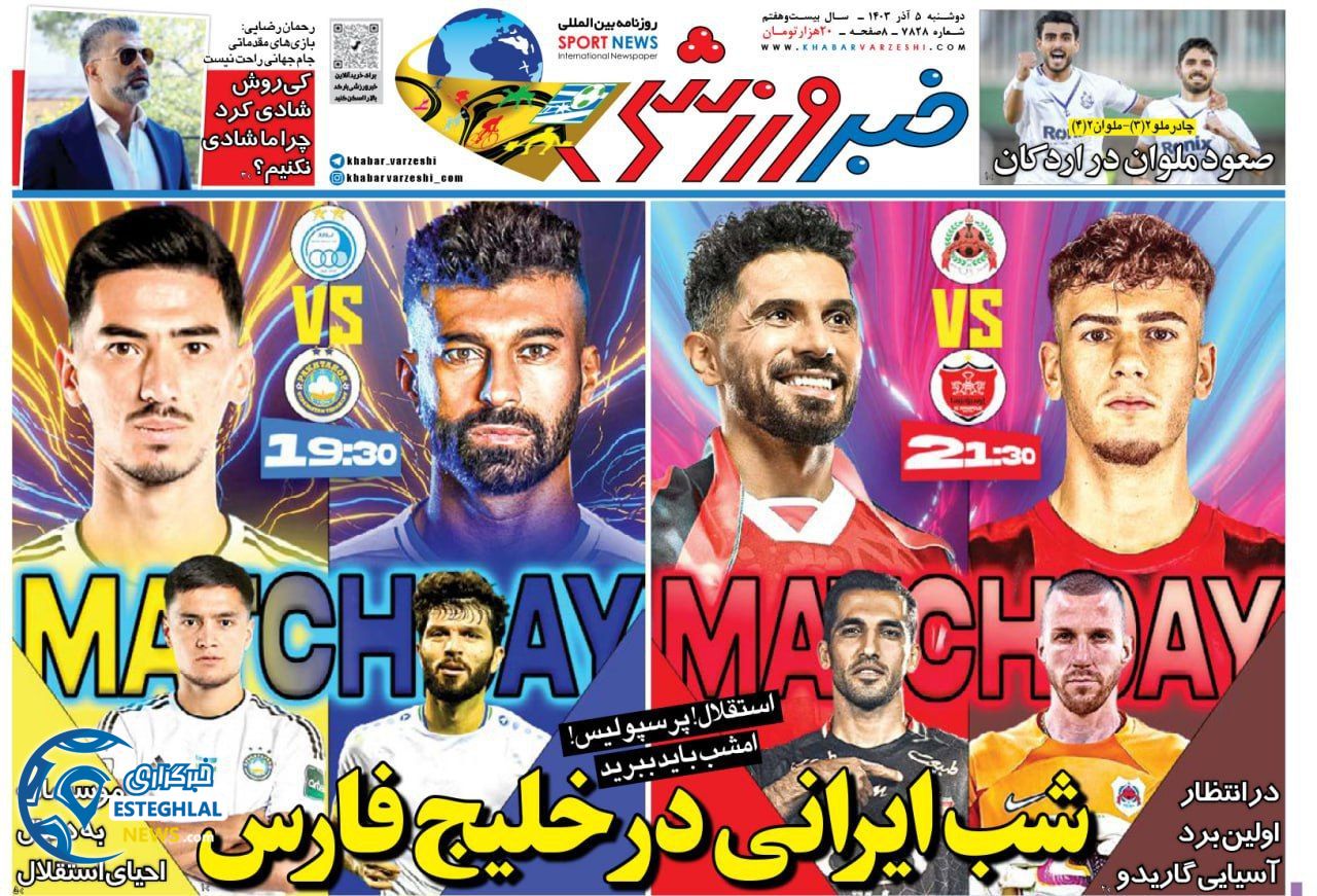 روزنامه خبر ورزشی دوشنبه 5 آذر 1403    