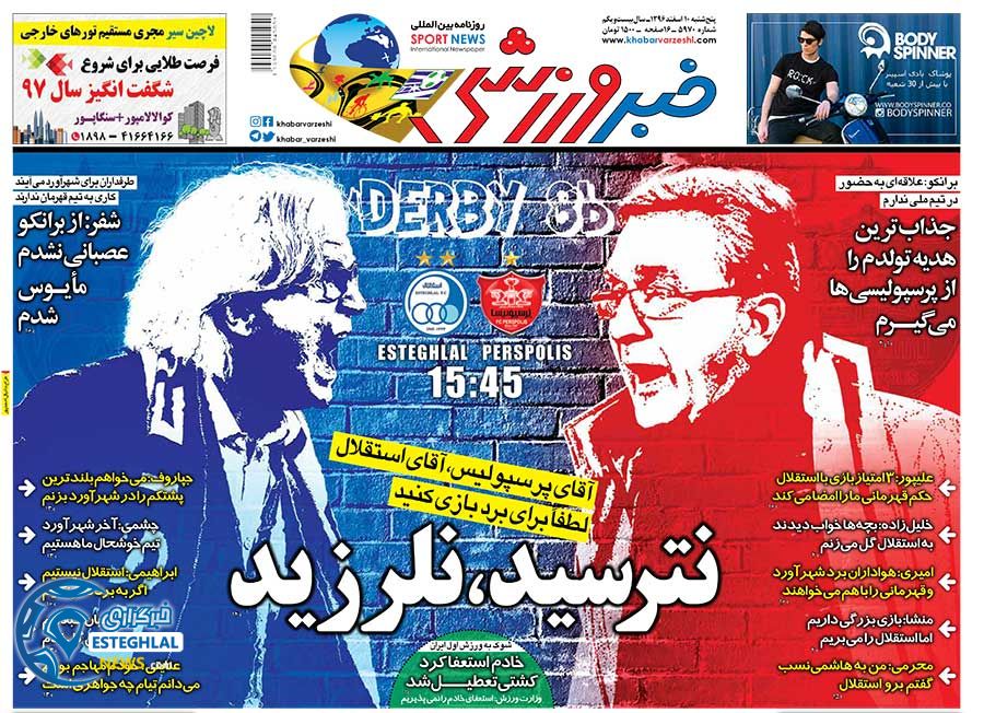 روزنامه خبر ورزشی 10 اسفند 96