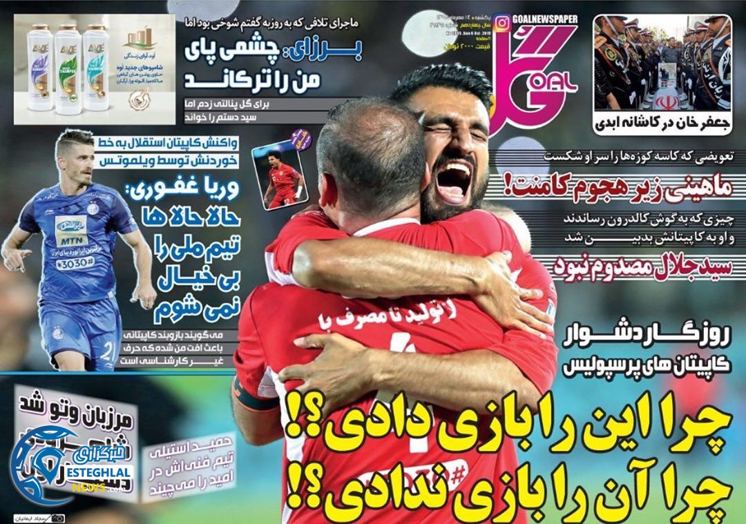 روزنامه گل یکشنبه 14 مهر 1398    