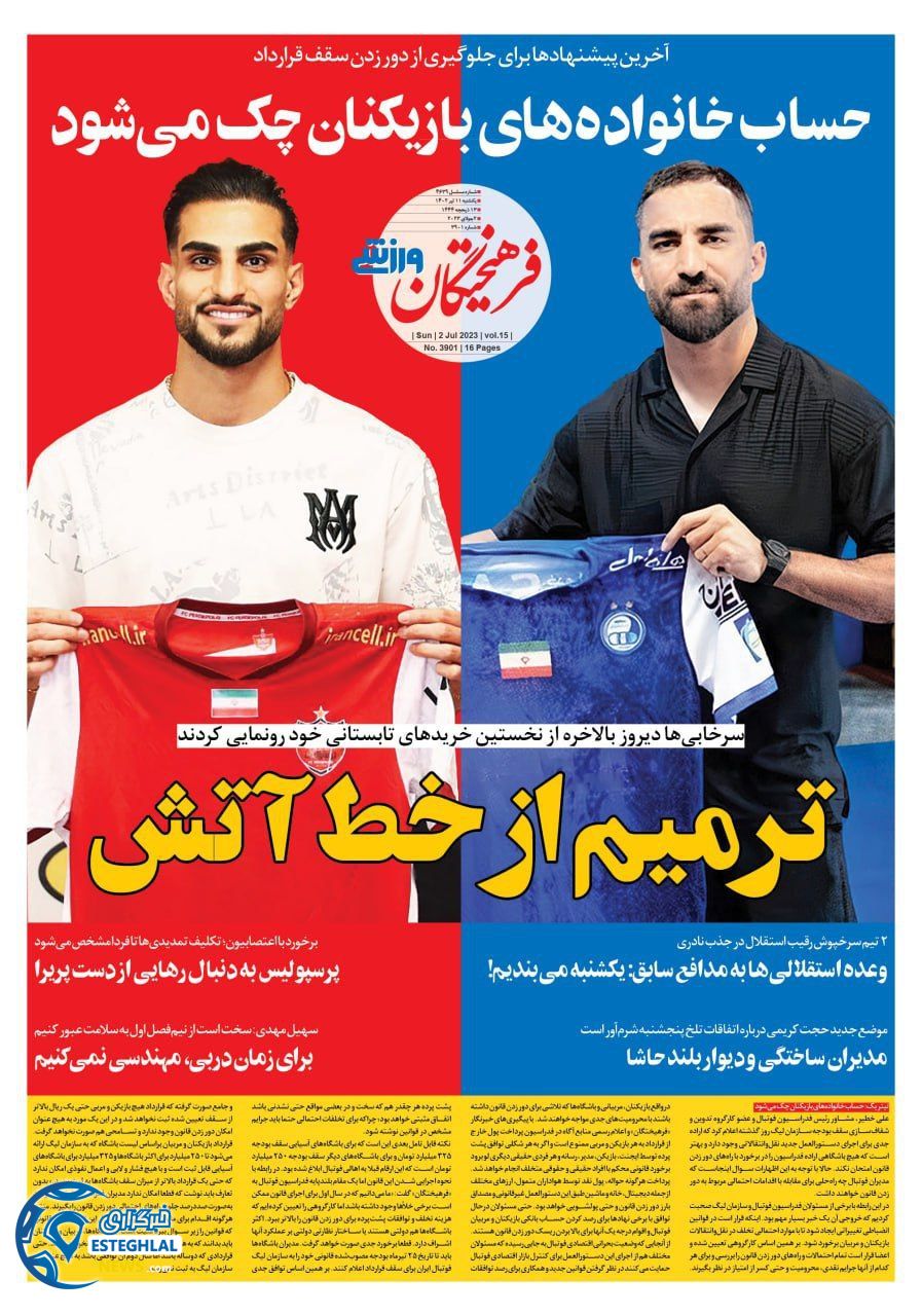 روزنامه فرهیختگان ورزشی یکشنبه 11 تیر 1402  