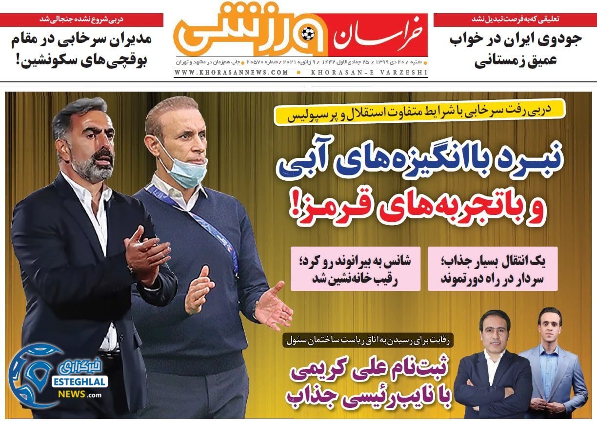 روزنامه خراسان ورزشی شنبه 20 دی 1399                      
