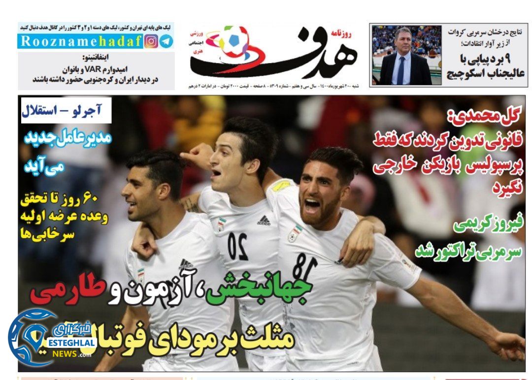 روزنامه هدف شنبه 19 شهریور 1400      