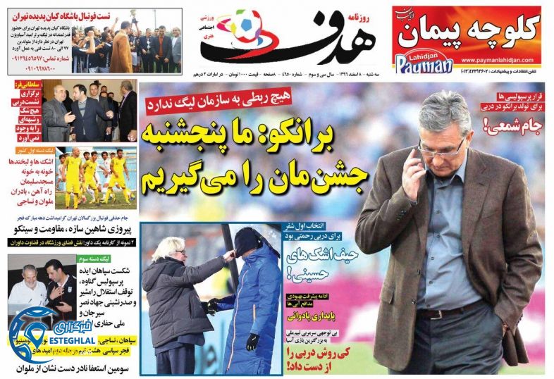 روزنامه هدف سه شنبه 8 اسفند 1396       