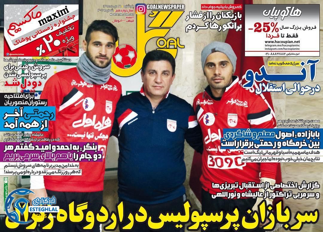 روزنامه های ورزشی 16 دی