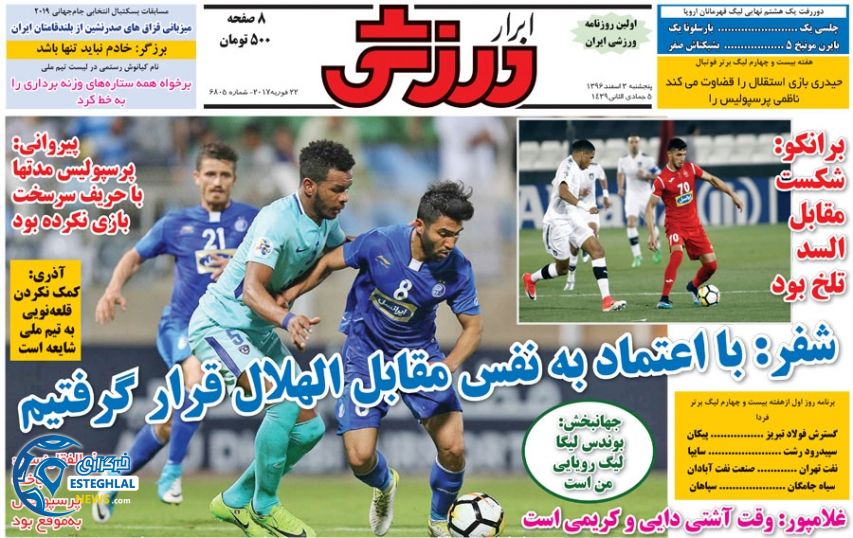 روزنامه ابرار ورزشی 3 اسفند 1396