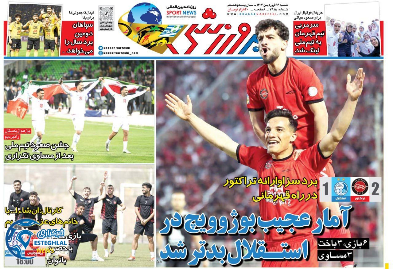 روزنامه خبر ورزشی شنبه 16 فروردین 1404  