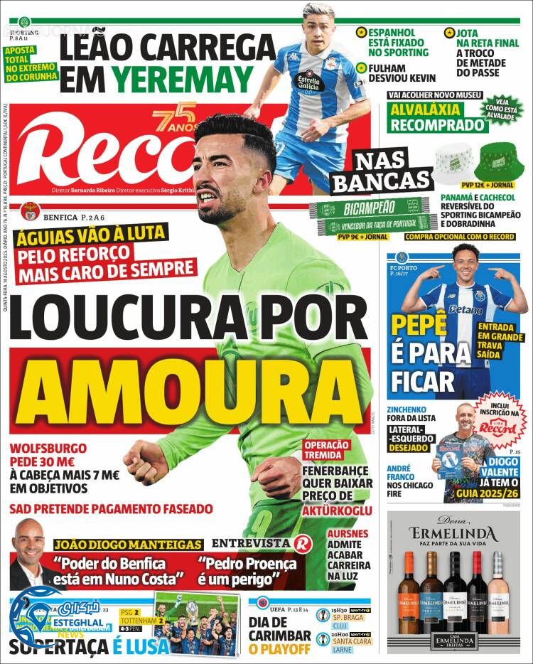 روزنامه ورزشی رکورد  پنجشنبه 23 مرداد 1404 