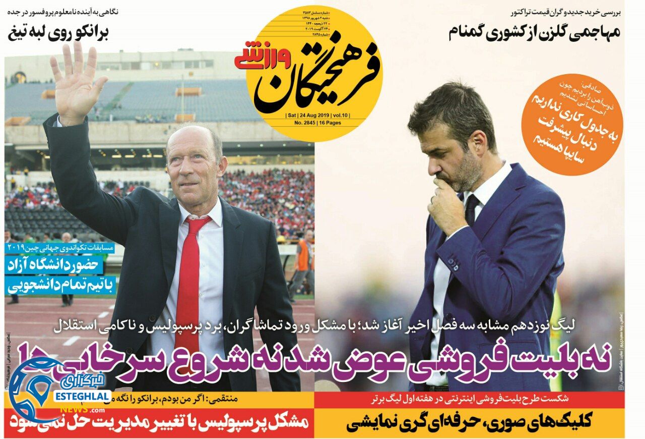 روزنامه فرهیختگان ورزشی شنبه 2 شهریور 1398     