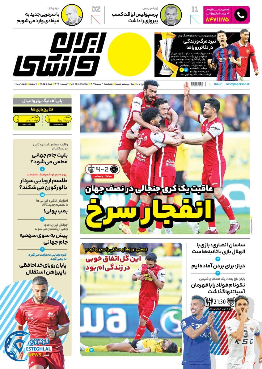 روزنامه ایران ورزشی پنجشنبه 4 اسفند 1401  