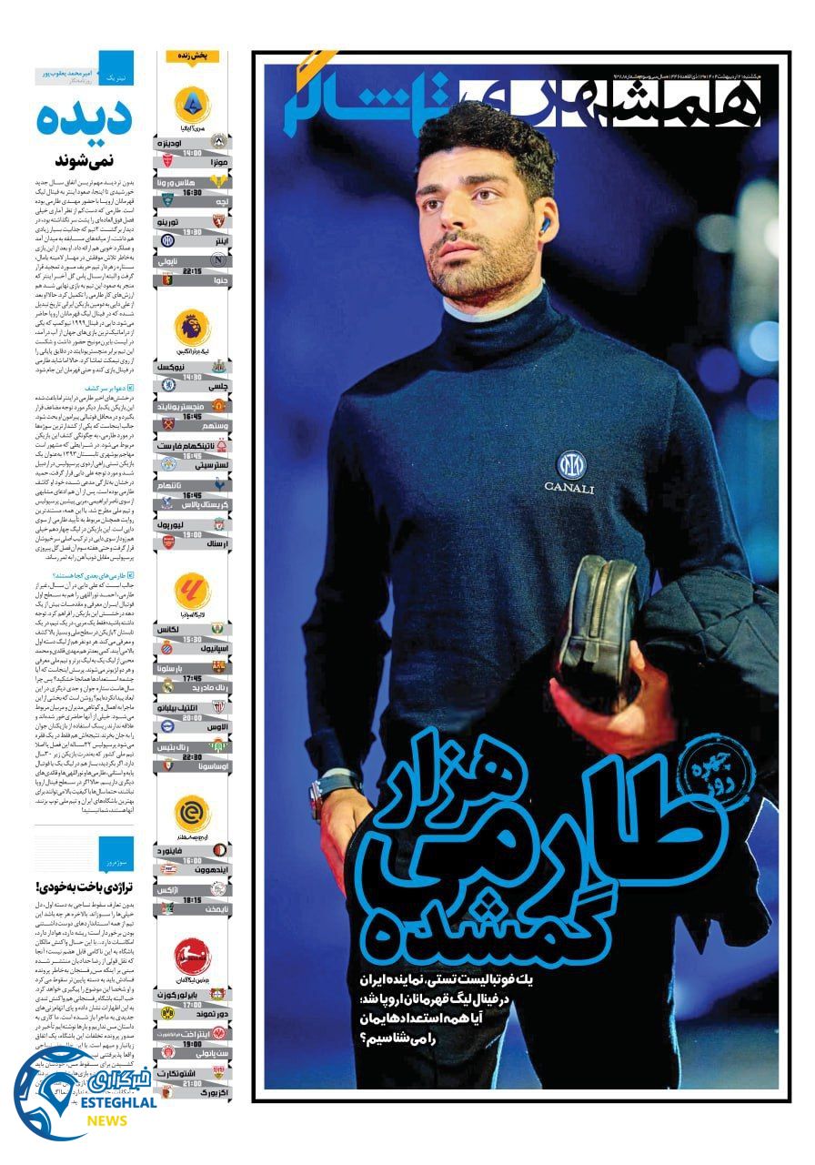روزنامه همشهری ورزشی یکشنبه 21 اردیبهشت 1404         