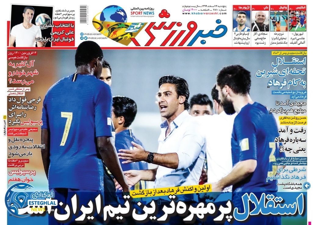 روزنامه خبر ورزشی پنجشنبه 14 ‌‌اسفند 1399      