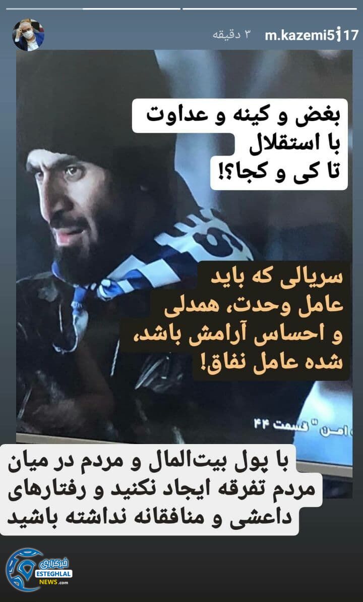 استوری اینستاگرام محمد کاظمی