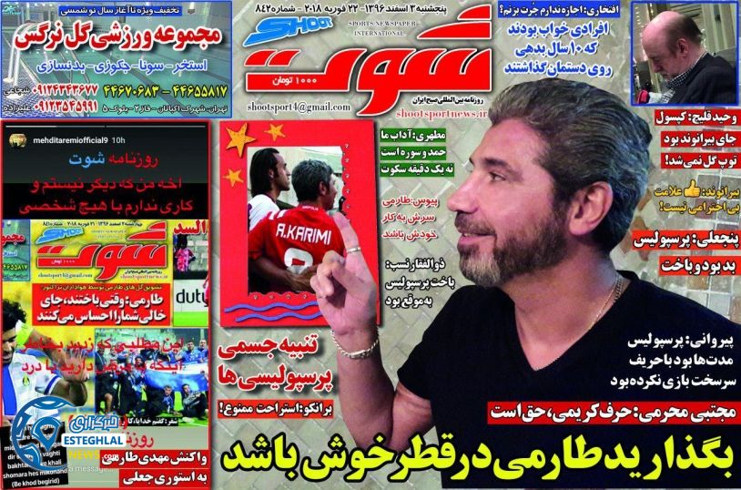 روزنامه شوت 3 اسفند 1396