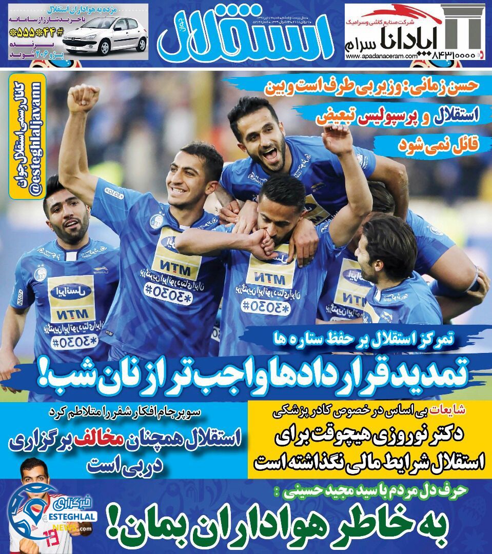 روزنامه استقلال جوان شنبه 16 تیر 1397              