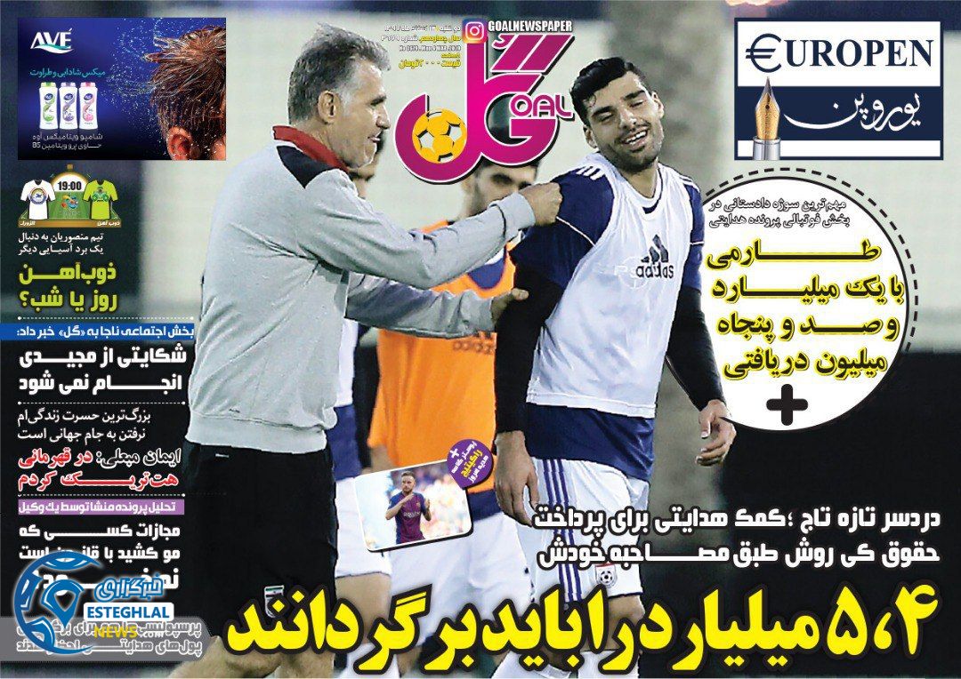 روزنامه گل دوشنبه 13 اسفند 1397              