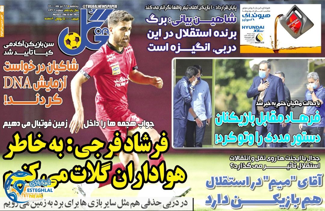 روزنامه گل سه شنبه 22 تیر 1400