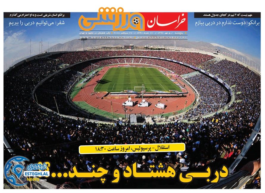 روزنامه خراسان ورزشی پنجشنبه 5 مهر 1397 