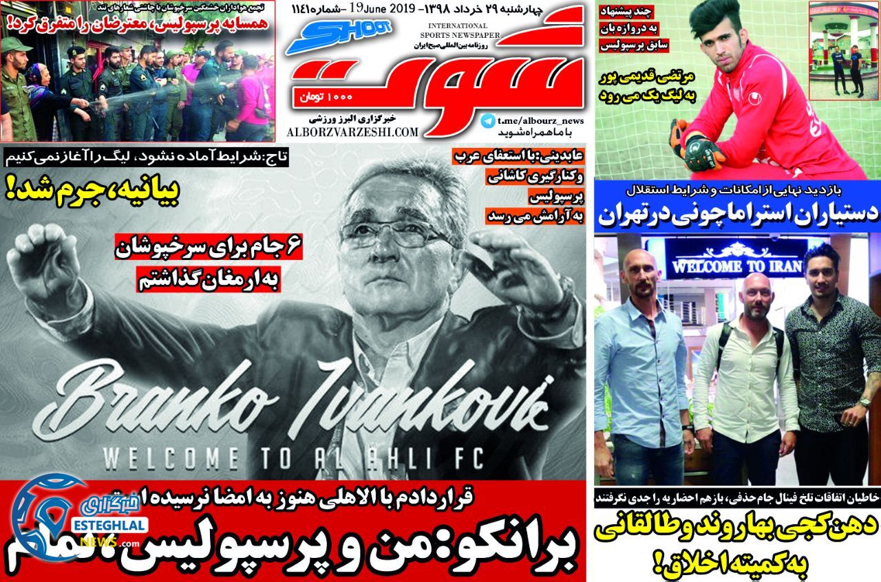 روزنامه شوت چهارشنبه 29 خرداد 1398                 