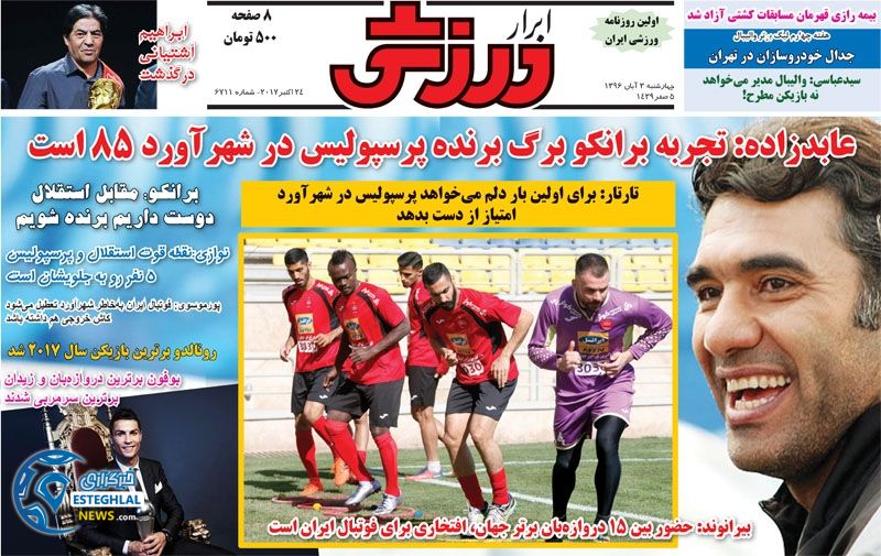 روزنامه ابرار ورزشی چهارشنبه 3 آبان 1396