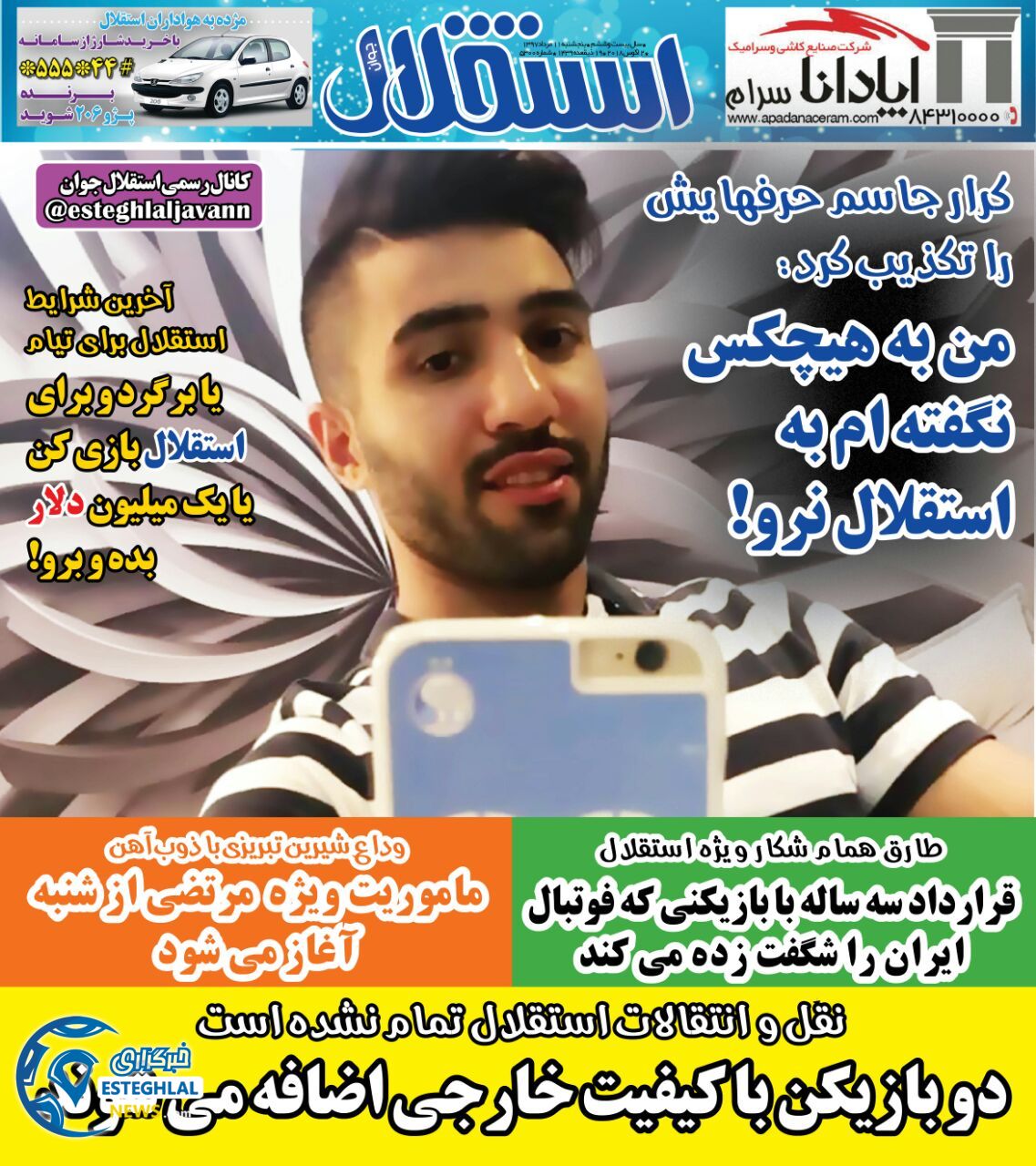 روزنامه استقلال جوان پنجشنبه 11 مرداد 1397